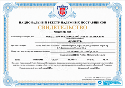 Св-во надежных поставщиков от 09_07_2020