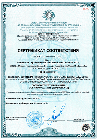 Сертификат соответствия ГОСТ Р ИСО 9001-2015 РОСС_RU.04КЛБ0.002.01753