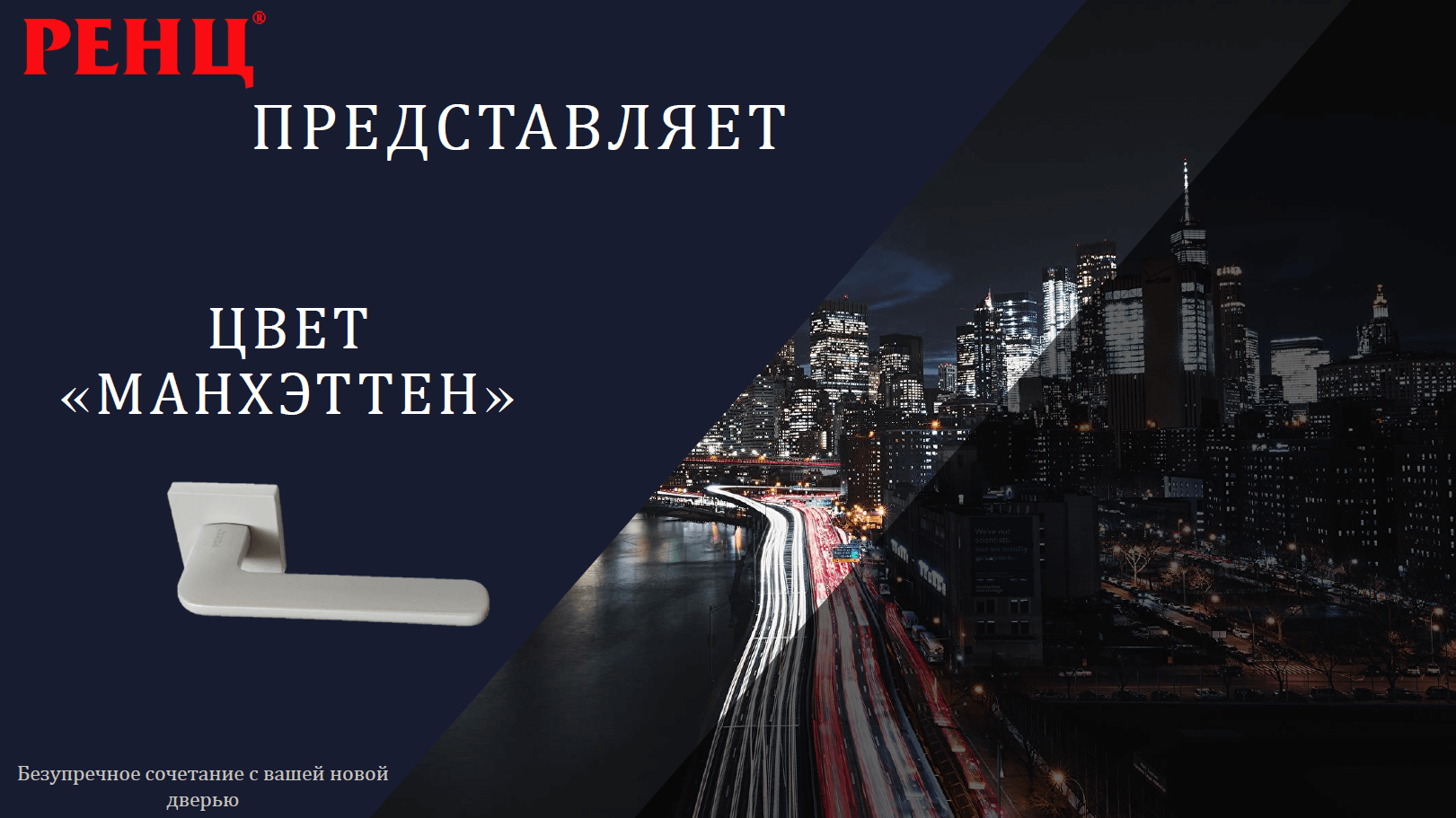 Расширение цветовой гаммы дверных ручек РЕНЦ