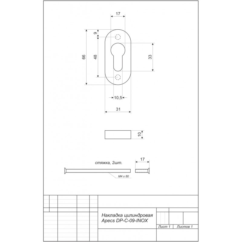 Накладка на цилиндр Apecs DP-C-09-INOX.jpg