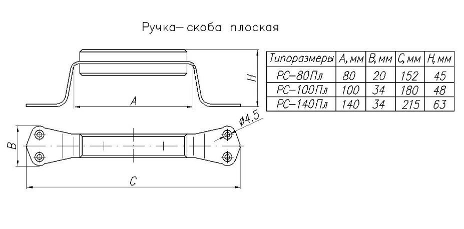 Схема ручка скоба РС-100.jpg