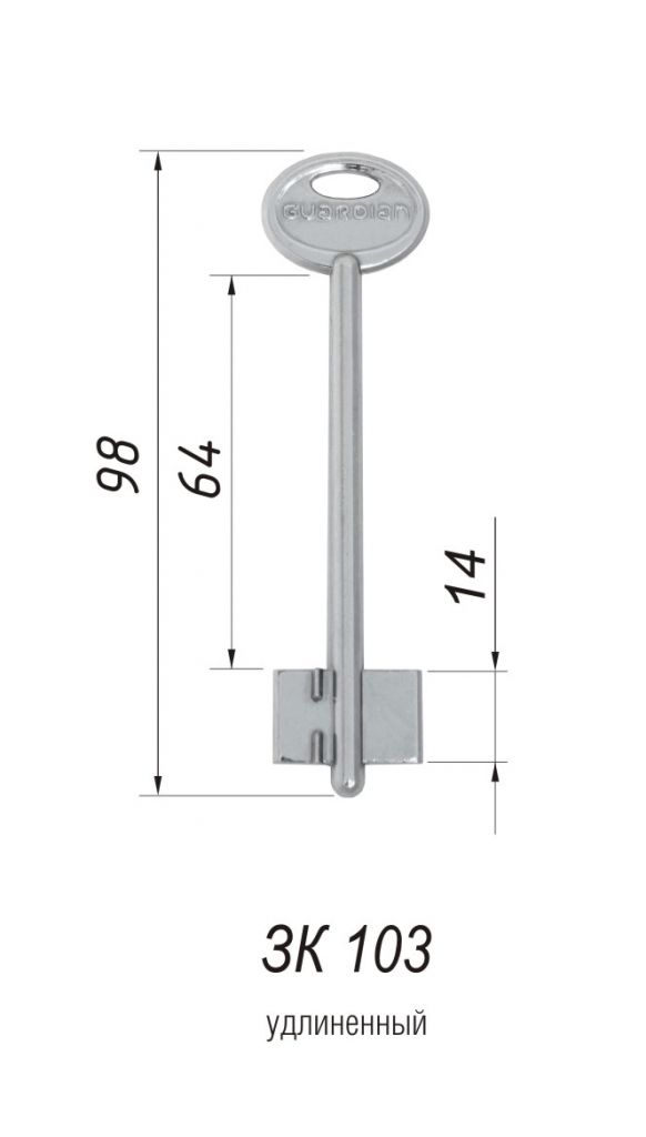 ключ гардиан ЗК103.jpg