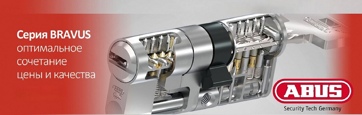 Цилиндры ABUS