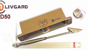 Доводчик Livgard D50 (светло-коричневый) до 50кг; ?>