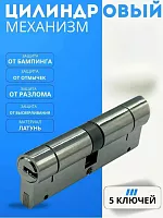 Цилиндровый механизм ML-art 80мм CX-02 (40/40) ключ/ключ 5 кл. CP (хром)