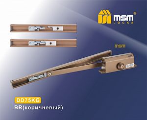 Доводчик MSM DD-75KG BR (коричневый); ?>